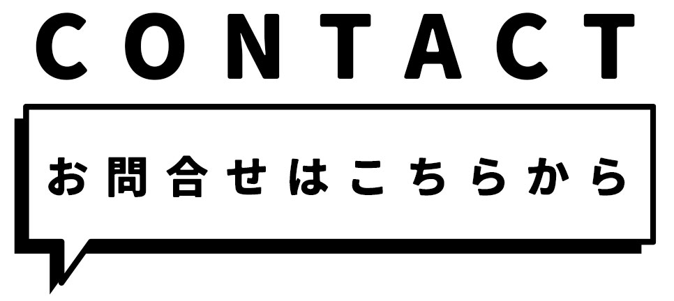 リトルメイワークス Littlemayworksデザインーお問合せはこちらから