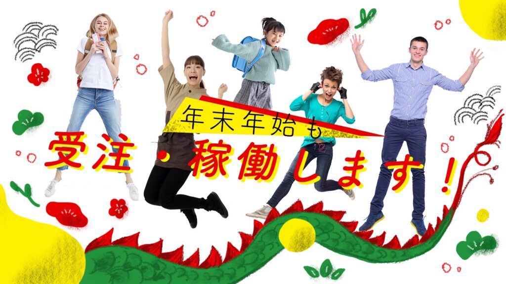 LittleMayWorksデザインー年末年始も受注稼働します。